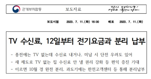 kbs 수신료 해지