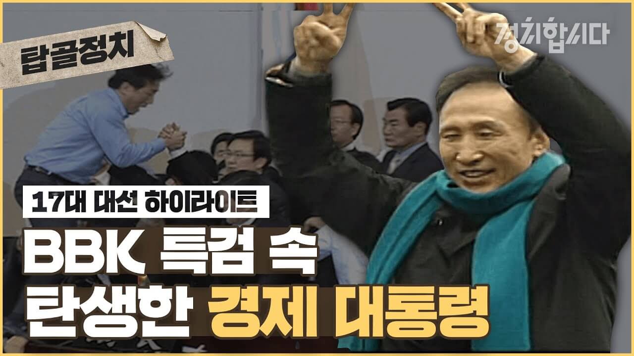 17대 대통령 선거 대선 후보 결과 득표율