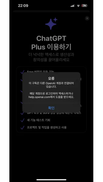 ChatGPT 챗지피티 응답 오류 해결 &amp;#39;Something went wrong&amp;#39; 에러 메시지 자주 뜰 때 해결하는 법_10