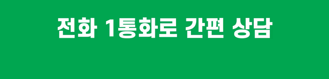 대출상담
