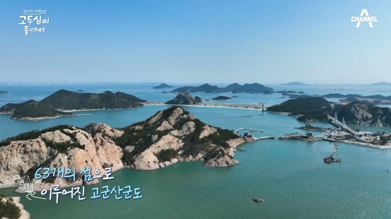 고군산군도