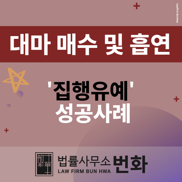 대마 집행유예