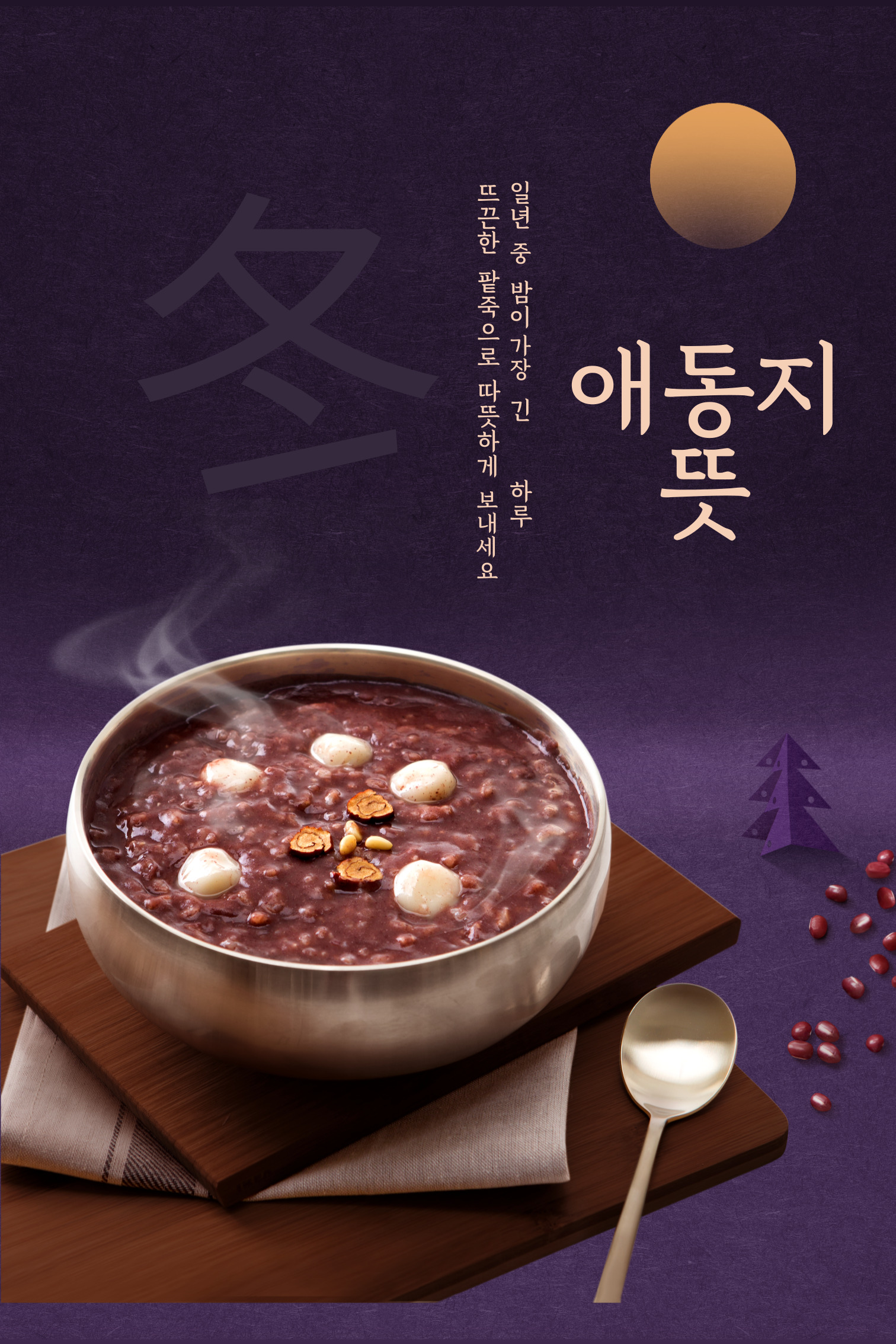 애동지 뜻