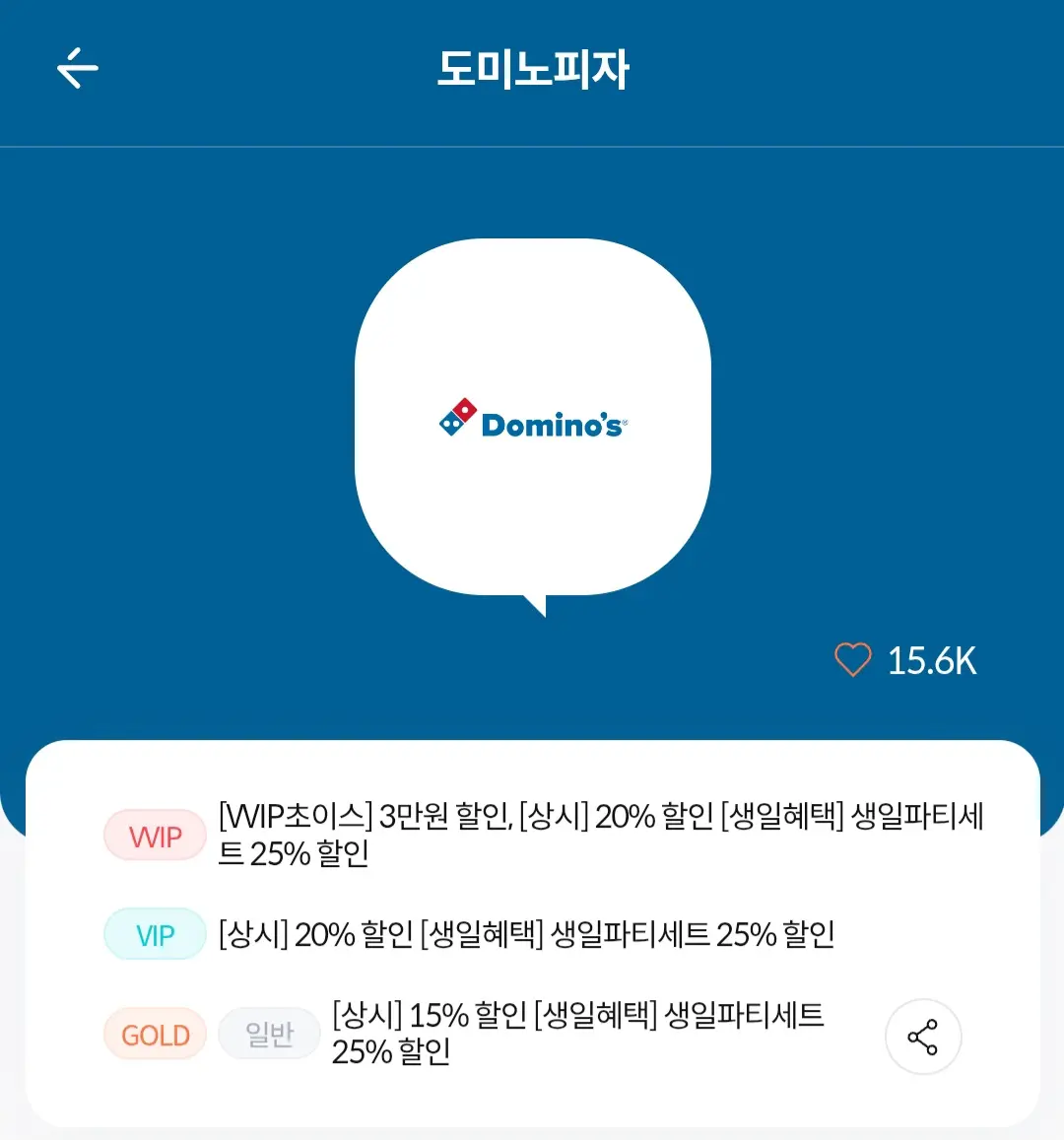 도미노피자-KT-VVIP-3만원-할인-안내