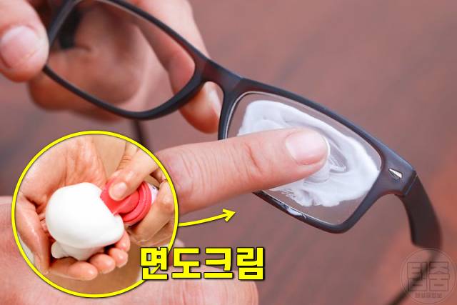 알아두면 좋은 생활 지혜,안경 김서림 방지 면도크림