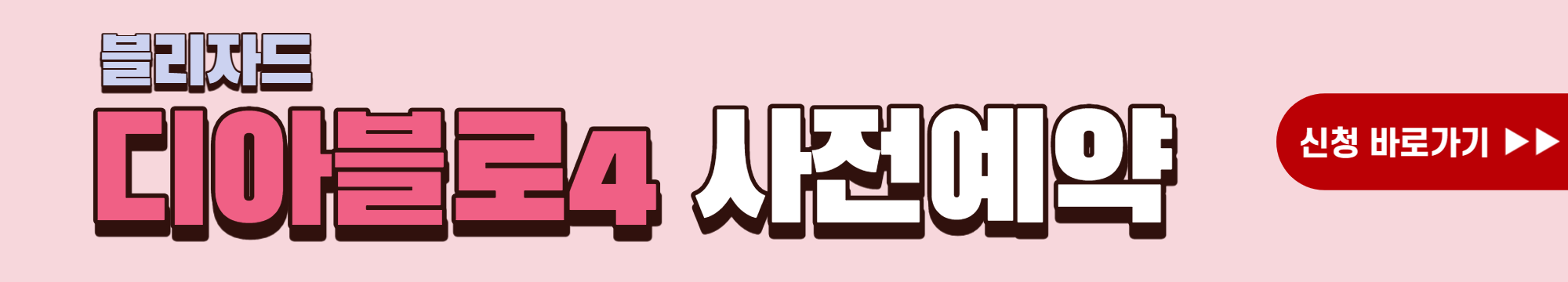 디아블로4 사양