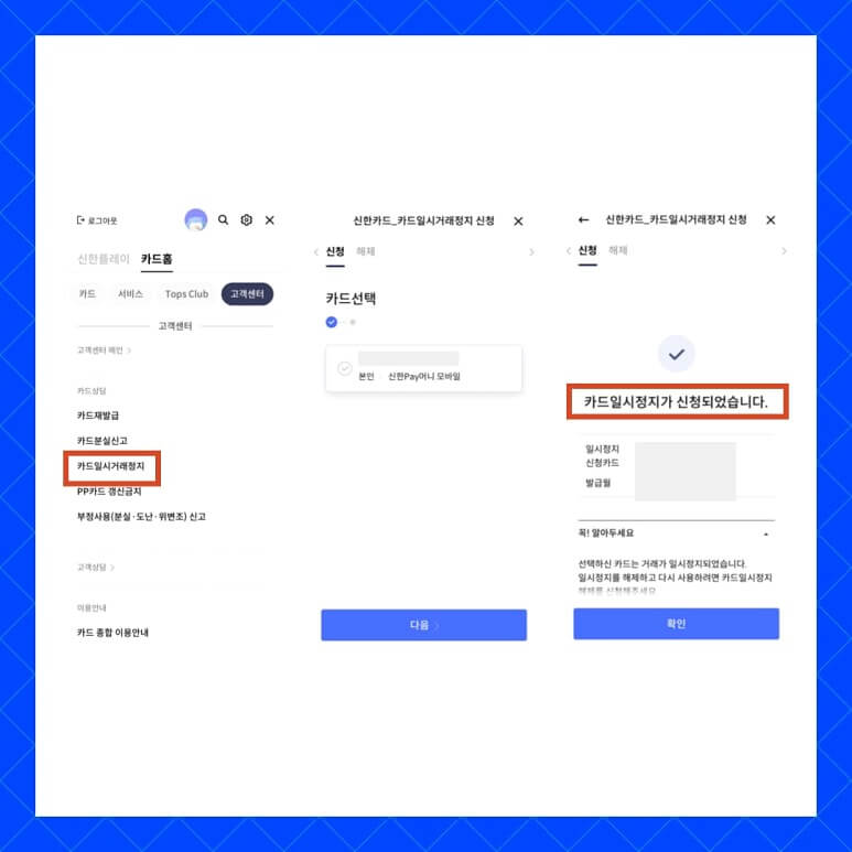 신한카드 분실신고 방법
