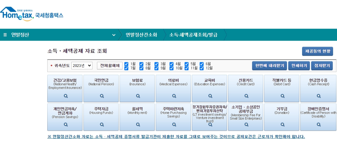 제공동의 현황