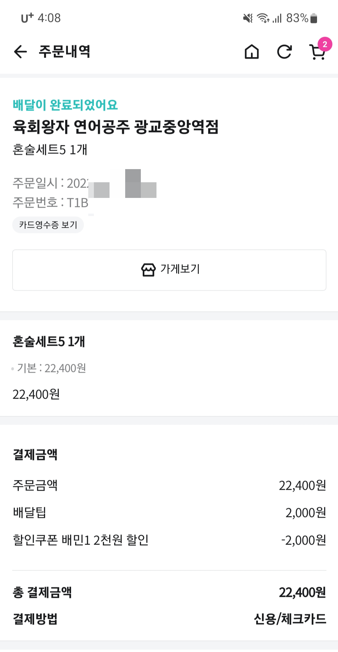 육회왕자연어공주-광교중앙역점-1