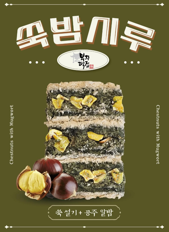 공주 부자떡집 알밤모찌 추석선물세트 택배주문 방법