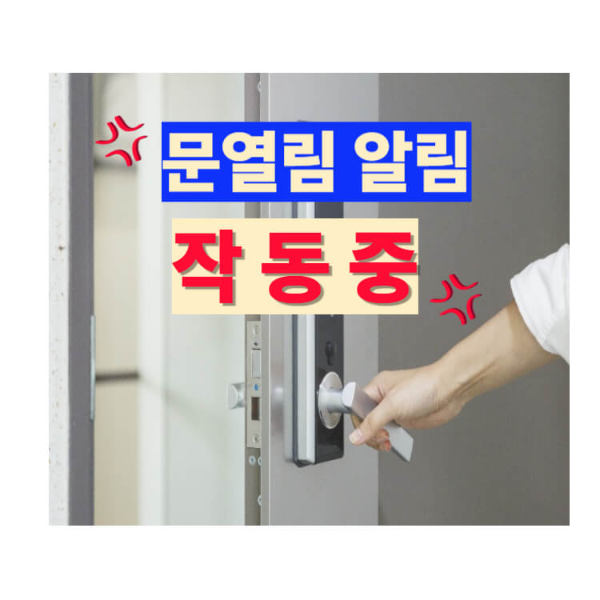 문열림 알림 스티커