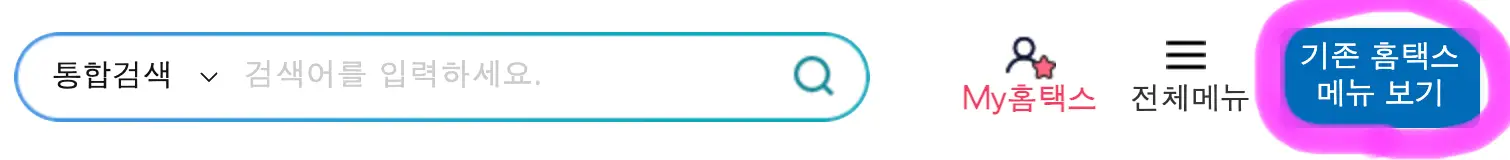 상단 메뉴 오른쪽에 기존 홈택스 메뉴 보기를 클릭해 줍니다.