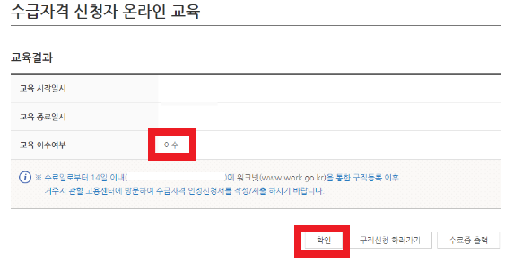 이수-확인
