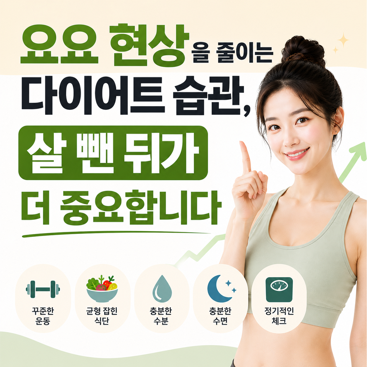 요요 현상을 줄이는 다이어트 습관