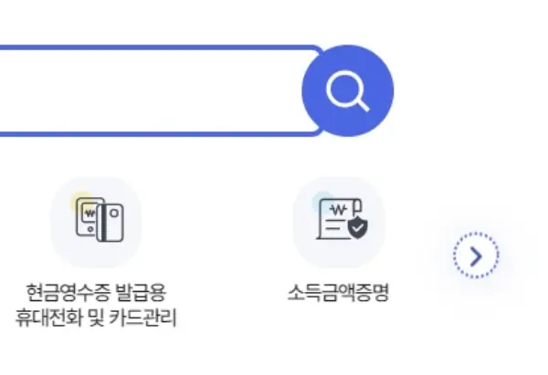 국세청 홈택스 홈페이지
