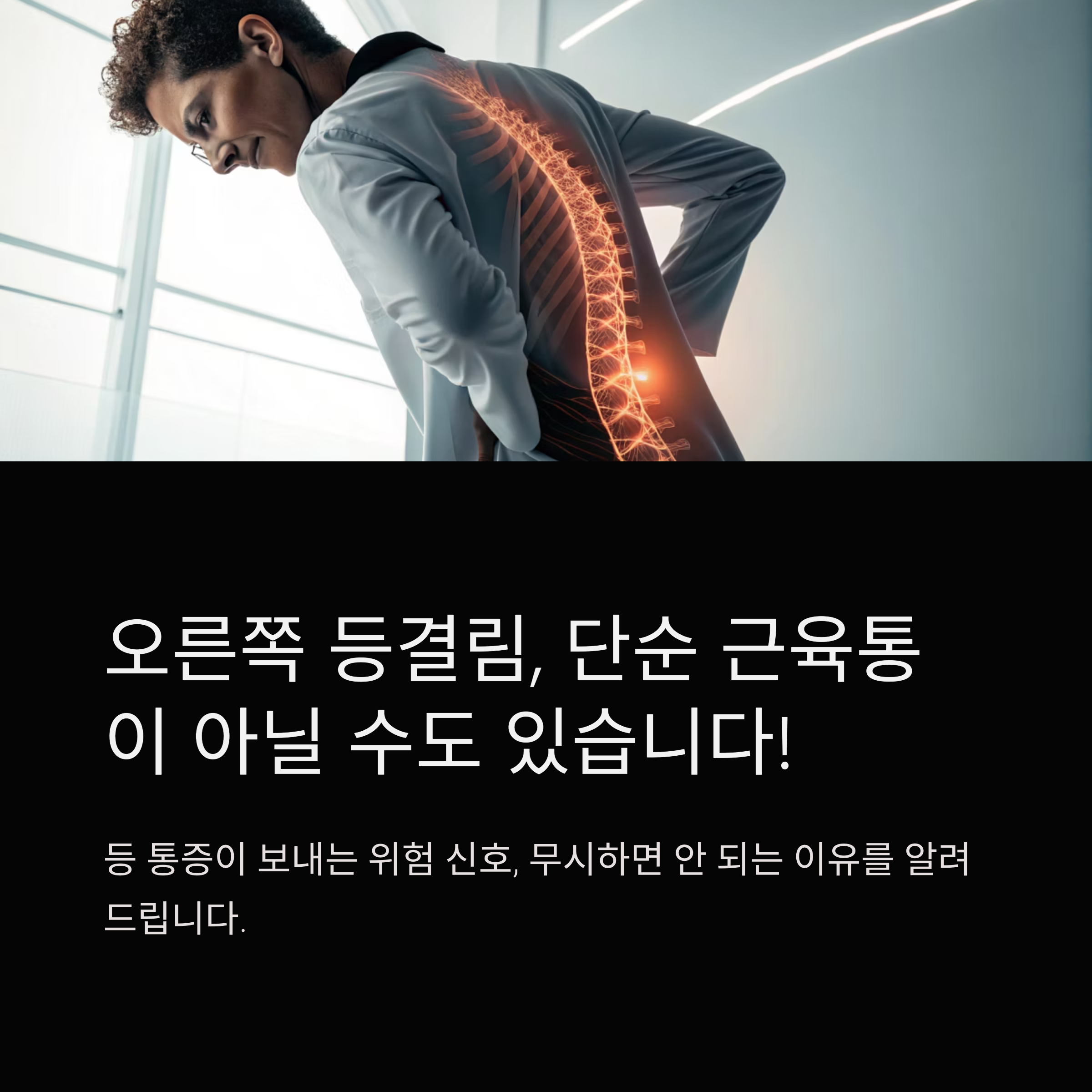 오른쪽 등결림