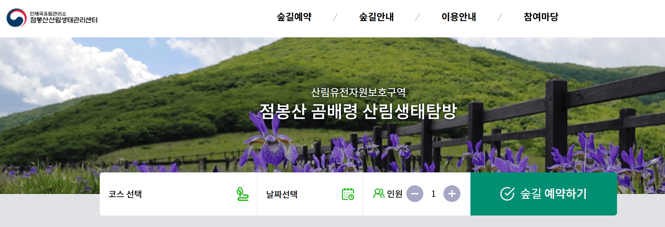 곰배령 예약 사이트