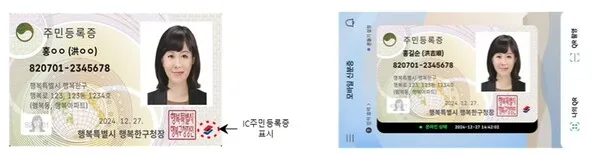 IC 주민등록증 신청 방법 2025 최신 정리_4