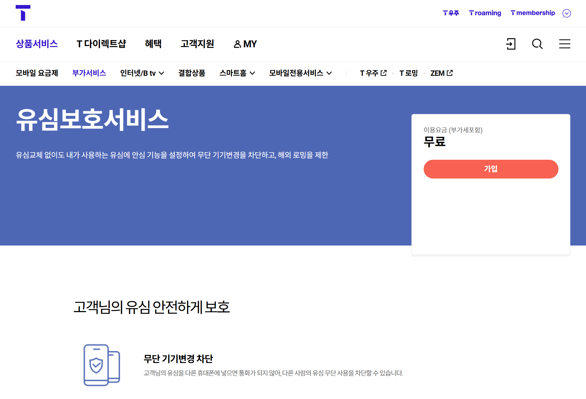 SKT 유심보호서비스 신청