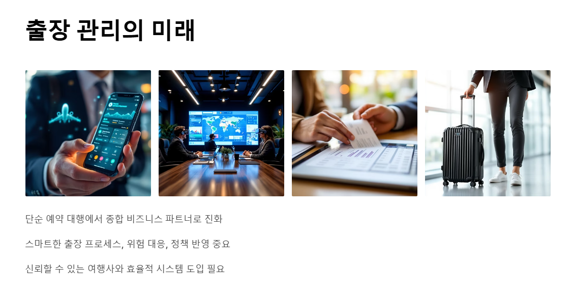 기업 출장 여행사 추천 - 스마트한 출장 관리를 위한 최고의 파트너