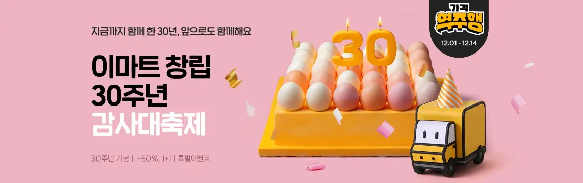 이마트몰 쓱배송 온라인 쇼핑