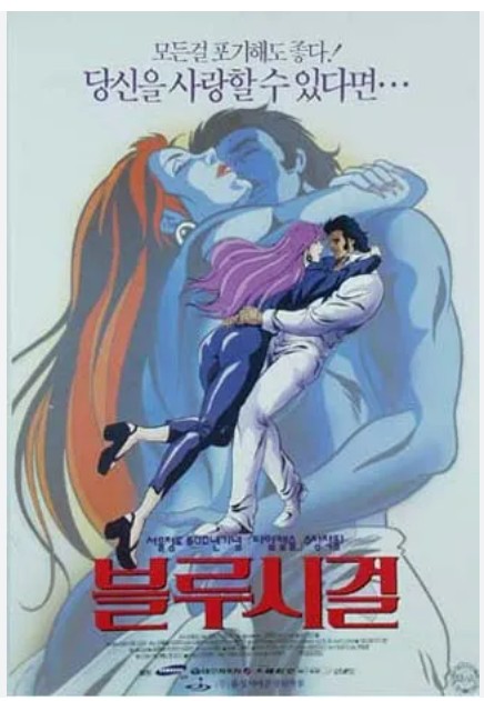영화 <블루시걸> 바다의 기억, 소녀의 선택, 날개의 의미