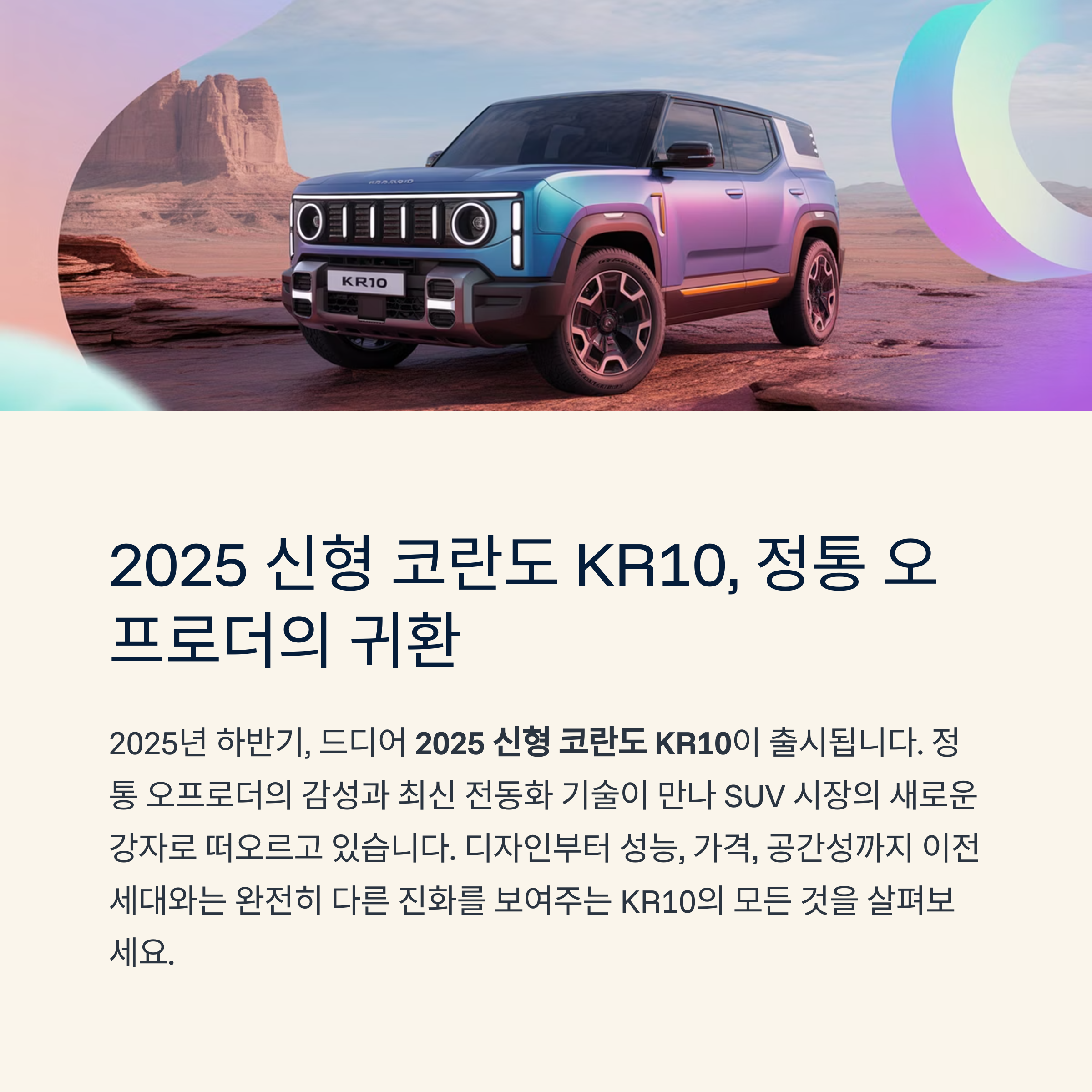 신형 코란도 KR10