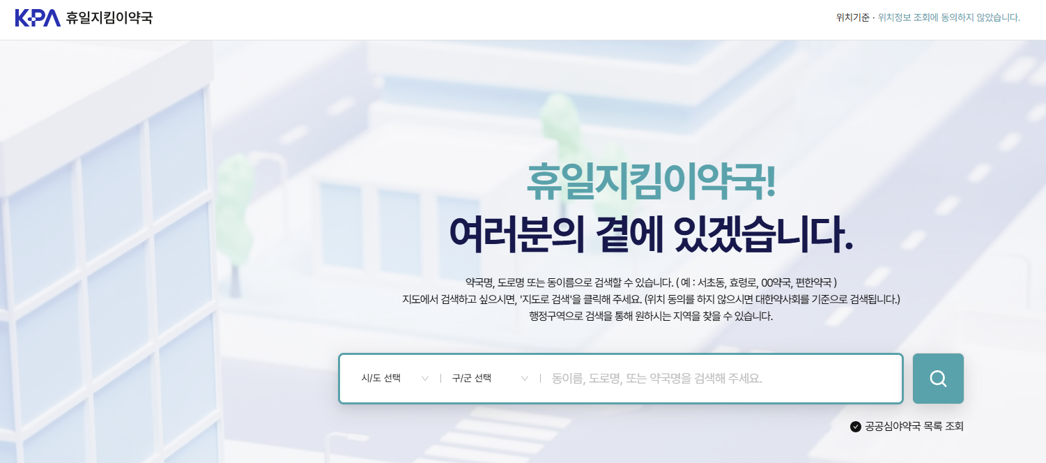 2025 대전 추석 문여는 병원 약국 응급실 조회