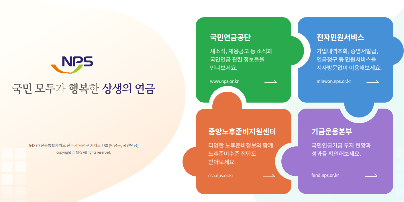 국민연금공단