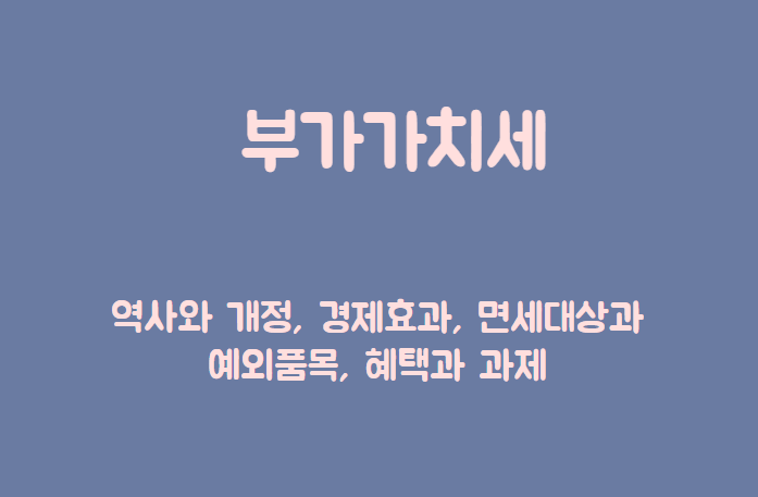 부가가치세 제목이 담긴 배너