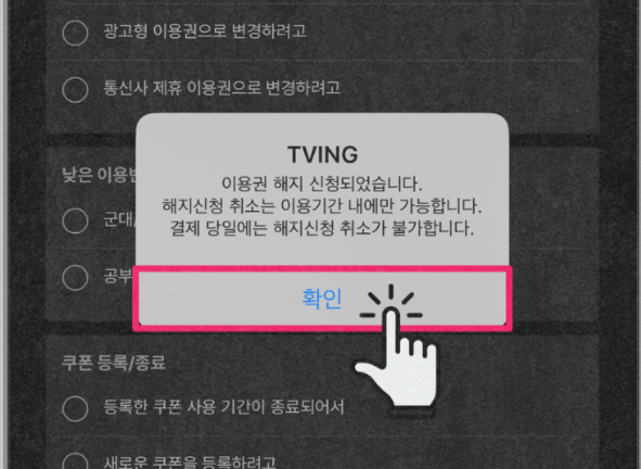 티빙-요금제-홈페이지-해지방법