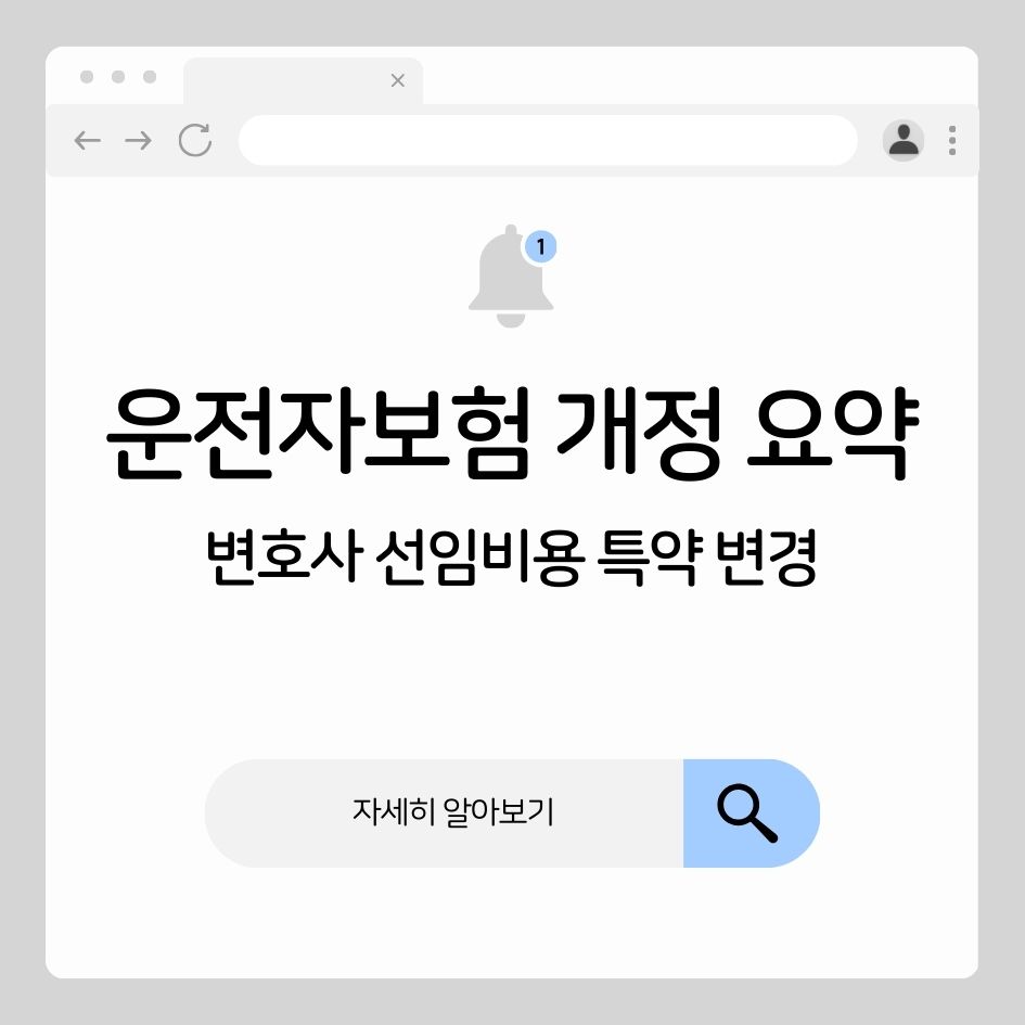 운전자보험 보장 변경 주요 내용
