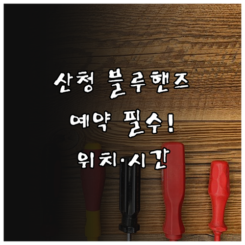 산청 현대자동차 블루핸즈 위치와 운영..