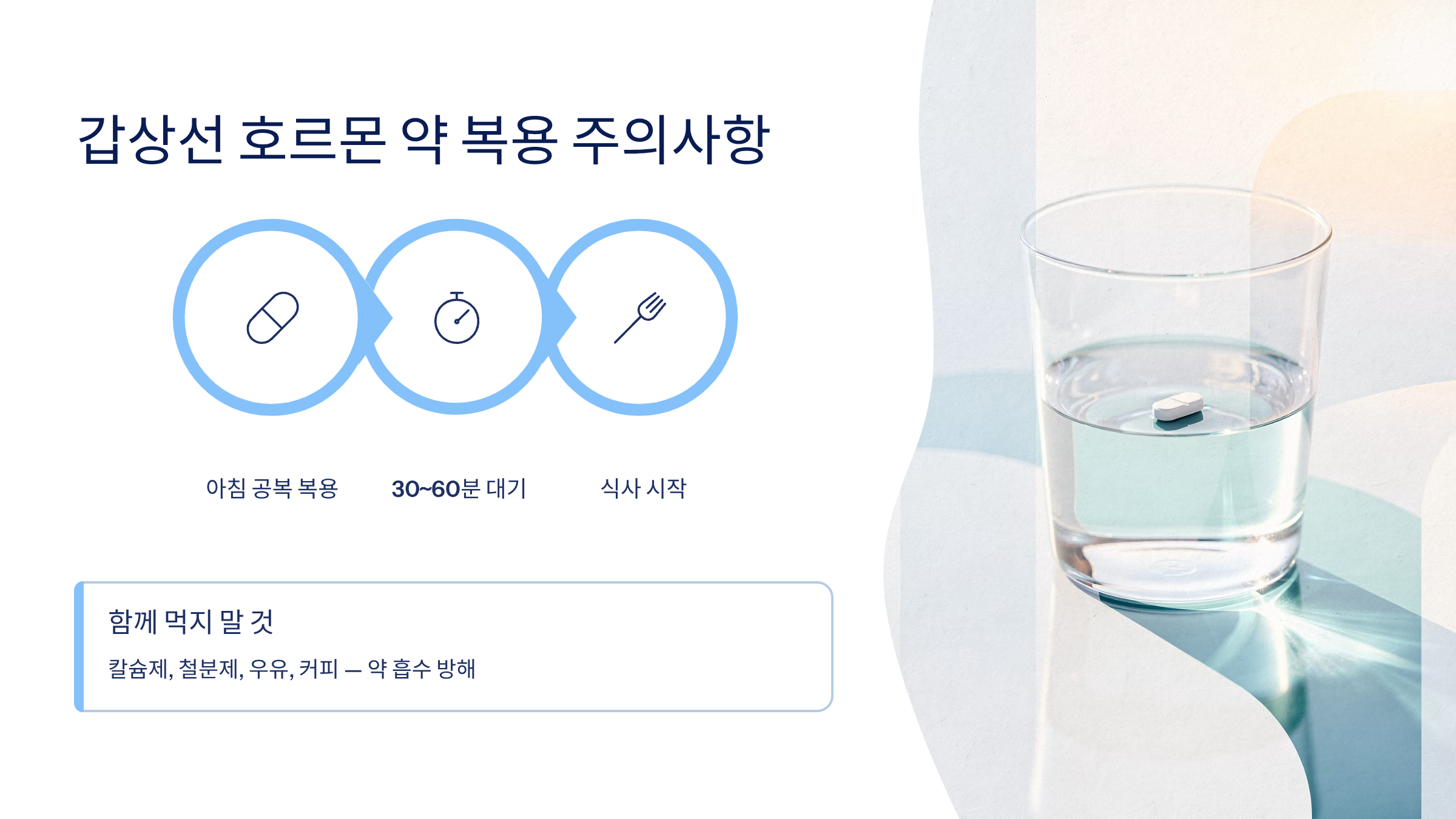 갑상선암 수술후 좋은음식