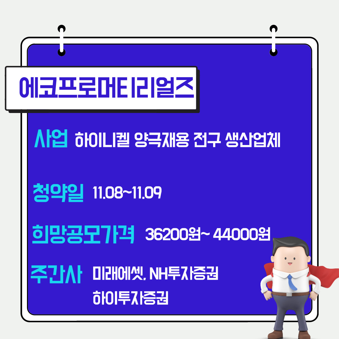 에코프로머티리얼즈