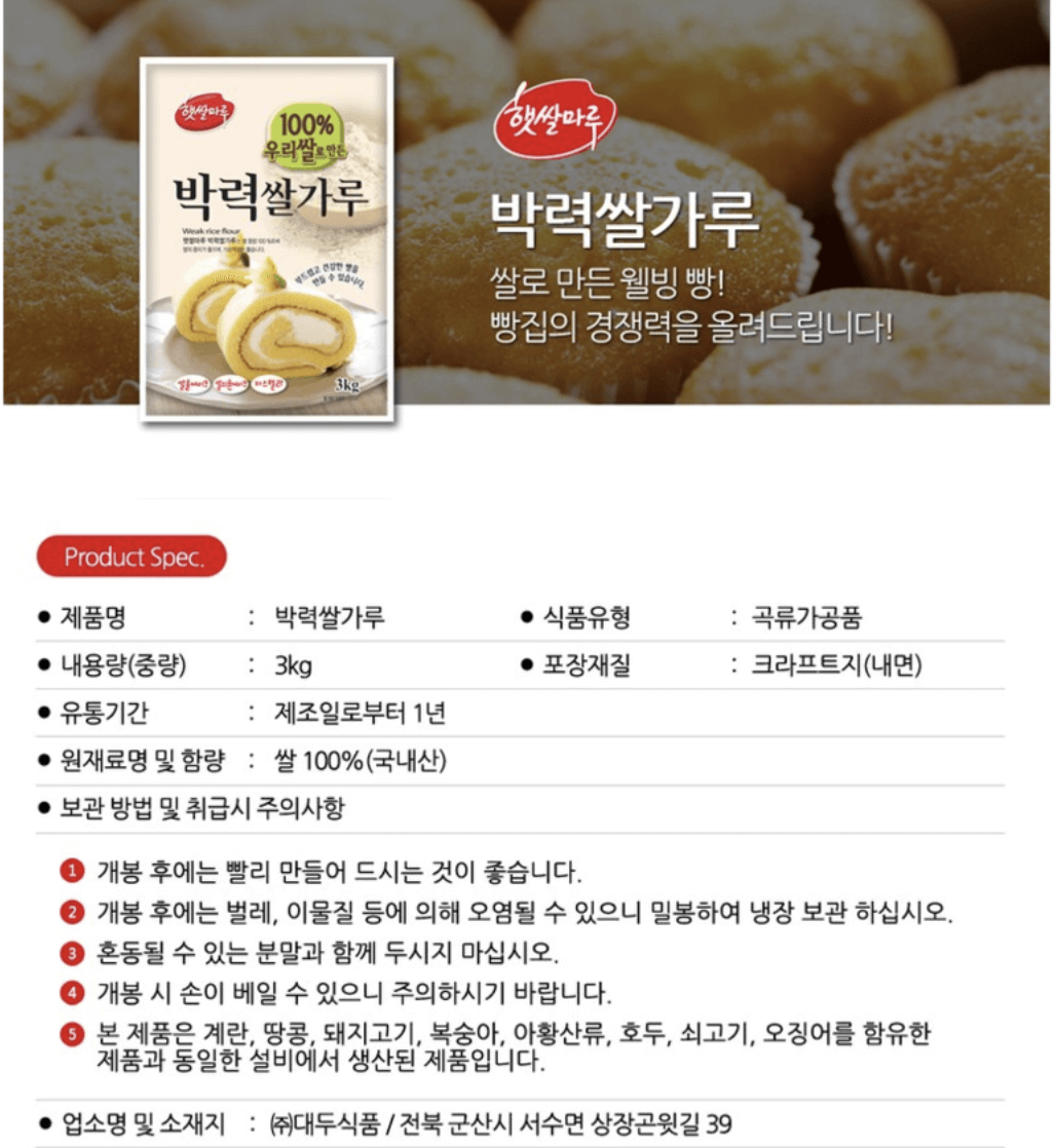 쌀베이킹 필수품&amp;#44; 쌀가루 추천드려요
