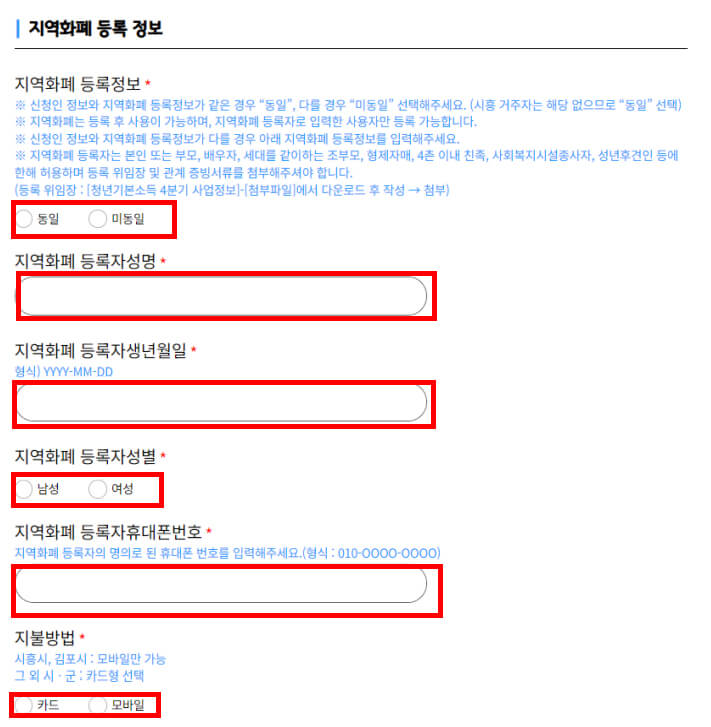 지역화폐 등록정보 입력