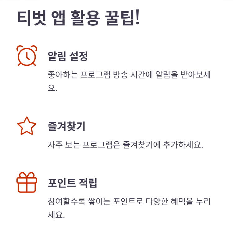 티벗앱 참여 최종 점검!