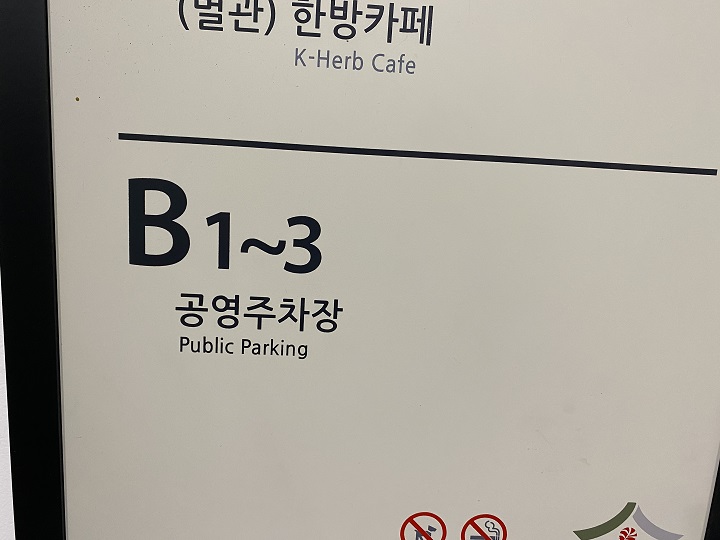 주차장-층수표시