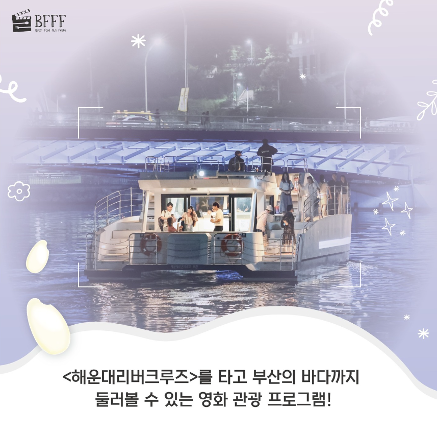 부산 푸드필름페스타