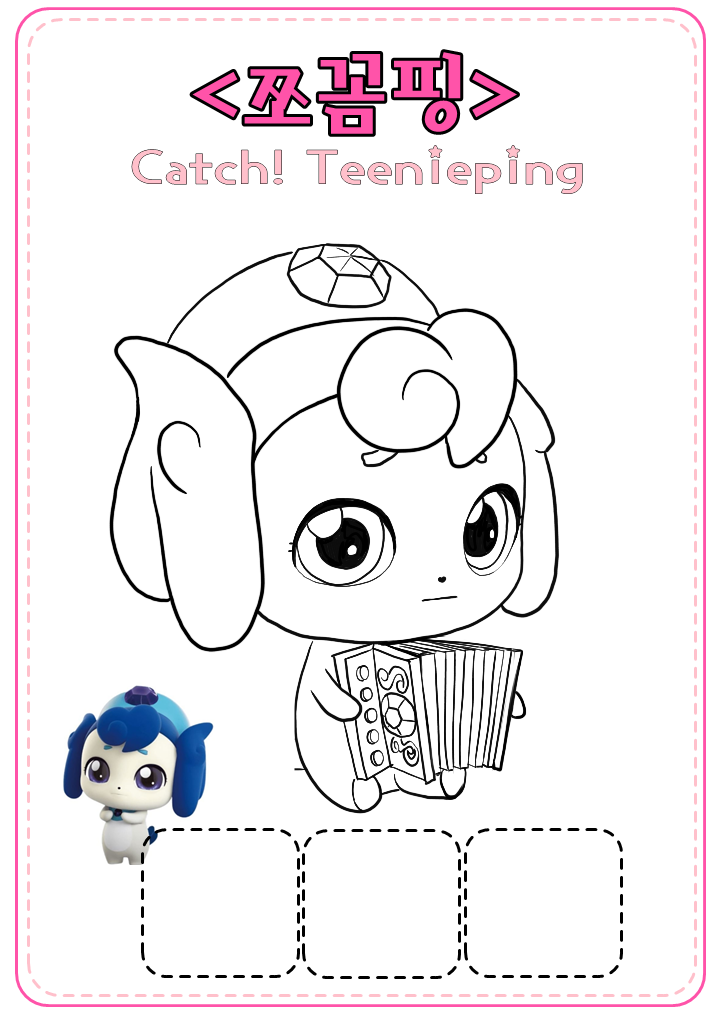 쪼꼼핑 색칠도안