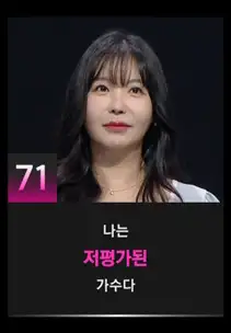 싱어게인3 71호 참가자