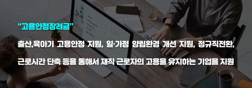 고용지원금 대상, 요건 총정리