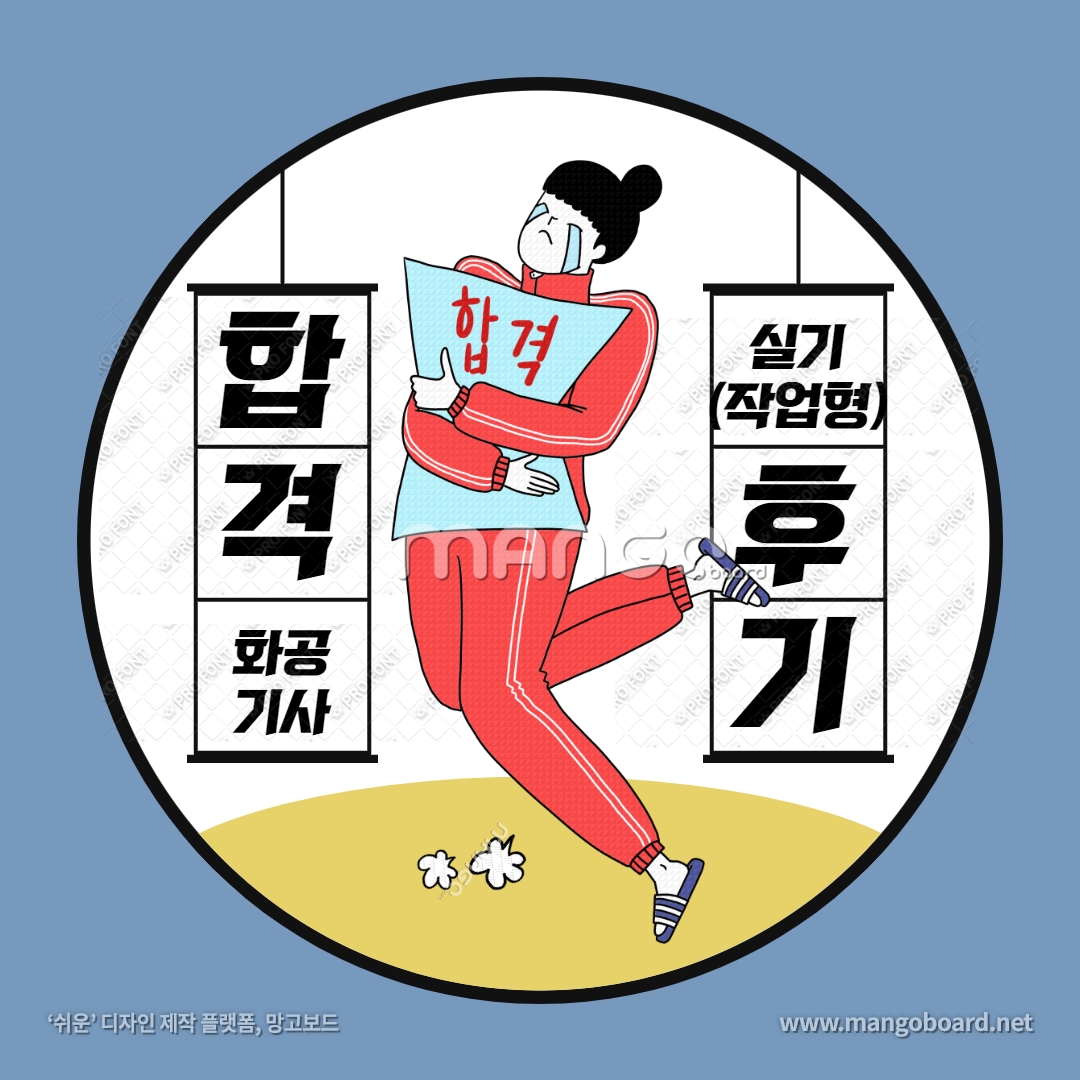 화공기사실기합격후기