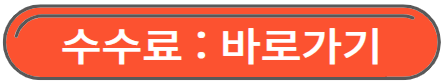 노원구 무인 민원발급기 수수료 바로가기