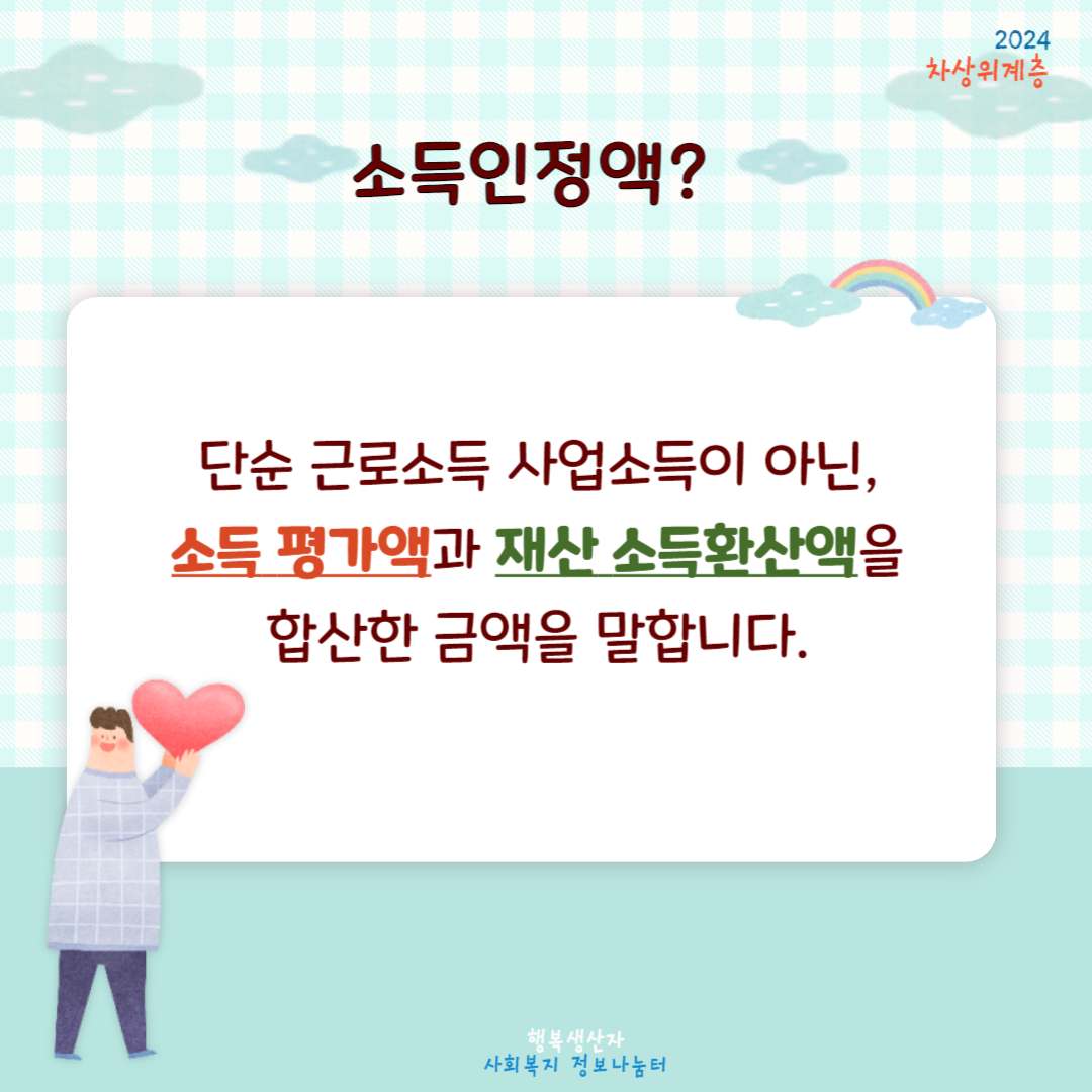 2024년 차상위계층 기준 및 혜택 (신청방법)