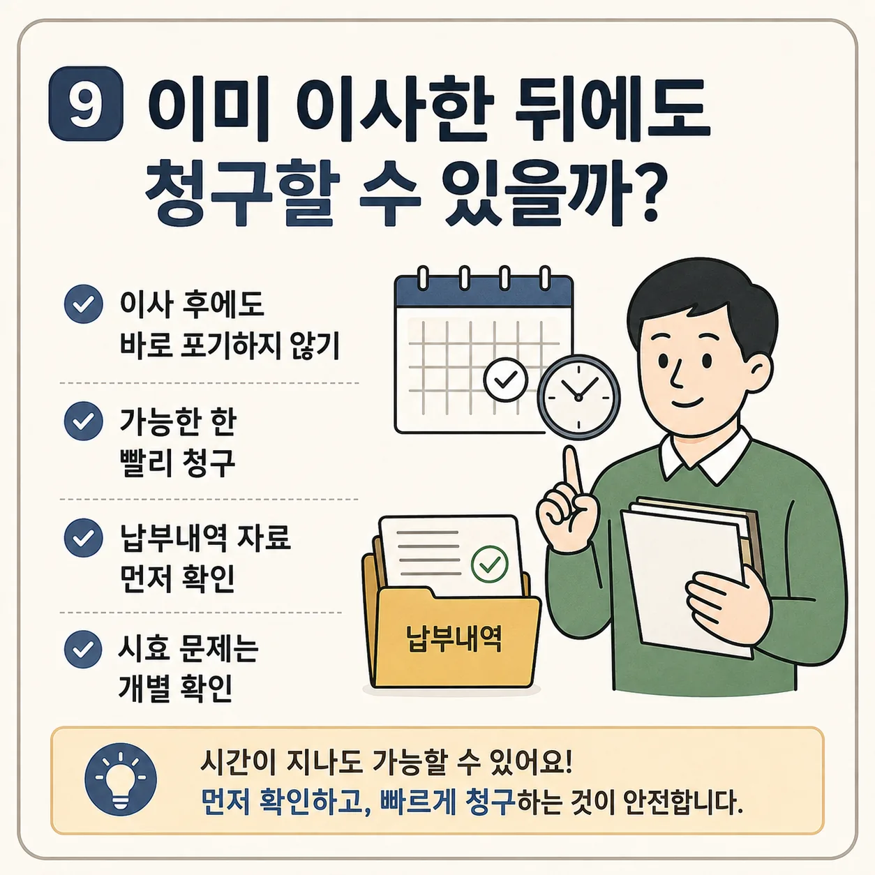 장기수선충당금 반환 청구