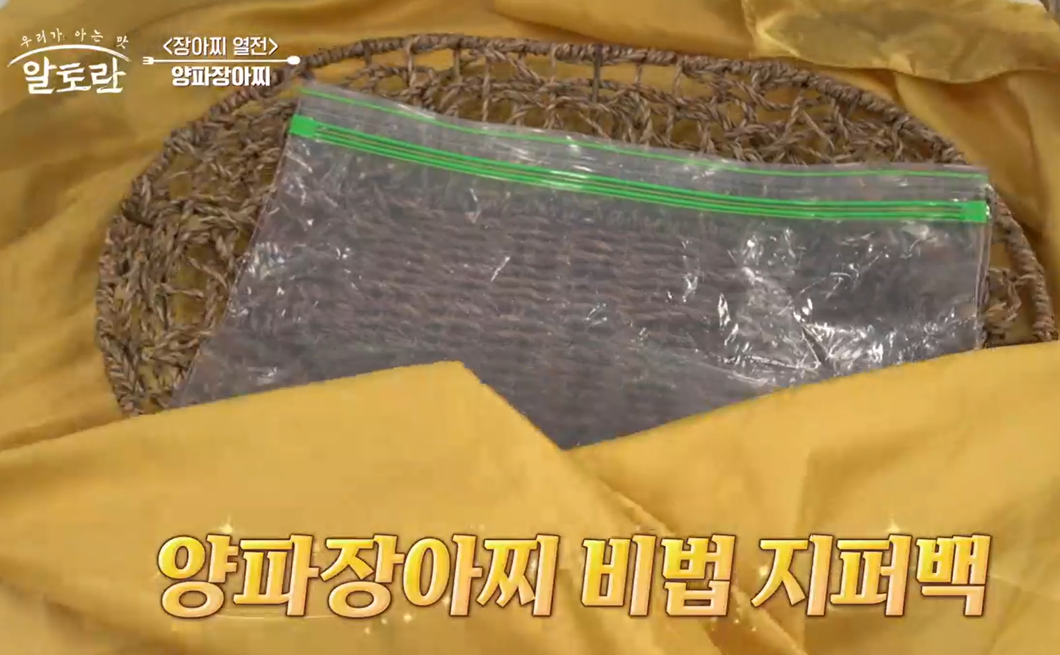 알토란 양파장아찌 담그는법