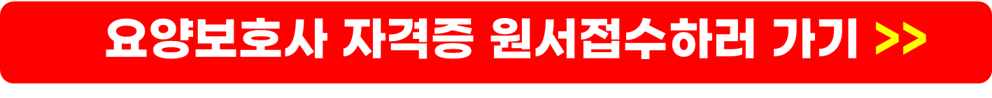 요양보호사 자격증