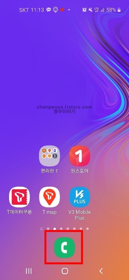 발신번호표시제한 방법 - 갤럭시 핸드폰